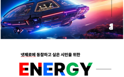 [녹색교구] 에너지전환교육 프로그램을 공개합니다!!_#에너지타임머신 #에너지카탈로그