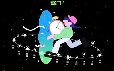 [모집] 환경교육자를 위한 절기+생태놀이 워크숍(가을·겨울) 참가자 모집