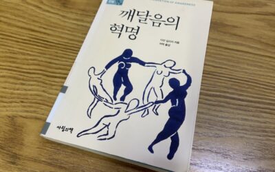 [시민모임] 생태인문학 책 읽기 모임 “놀밥”의 10월, 강물 활동가의 후기