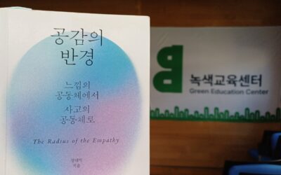 [시민모임] 생태인문학 책 읽기 모임 “놀밥”의 11월 후기