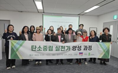 [녹색시민교육] 2025년 종로환경학교 종료