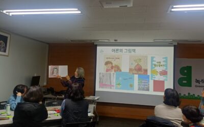 [활동후기] 그림책으로 여는 생태 환경 교육